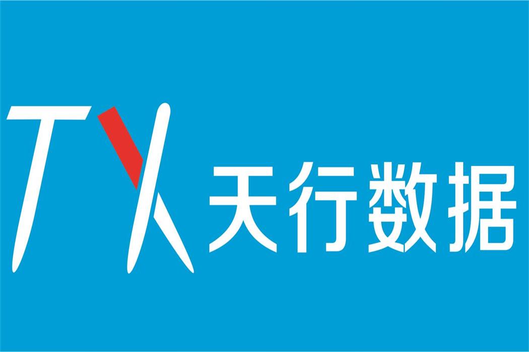 天行数据